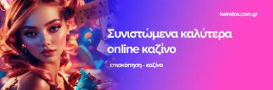 Τα Καλύτερα Online Καζίνο Ο Απόλυτος Οδηγός για Ψηφιακό Παιχνίδι