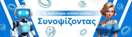 Τα Καλύτερα Online Καζίνο Ο Απόλυτος Οδηγός για Ψηφιακό Παιχνίδι